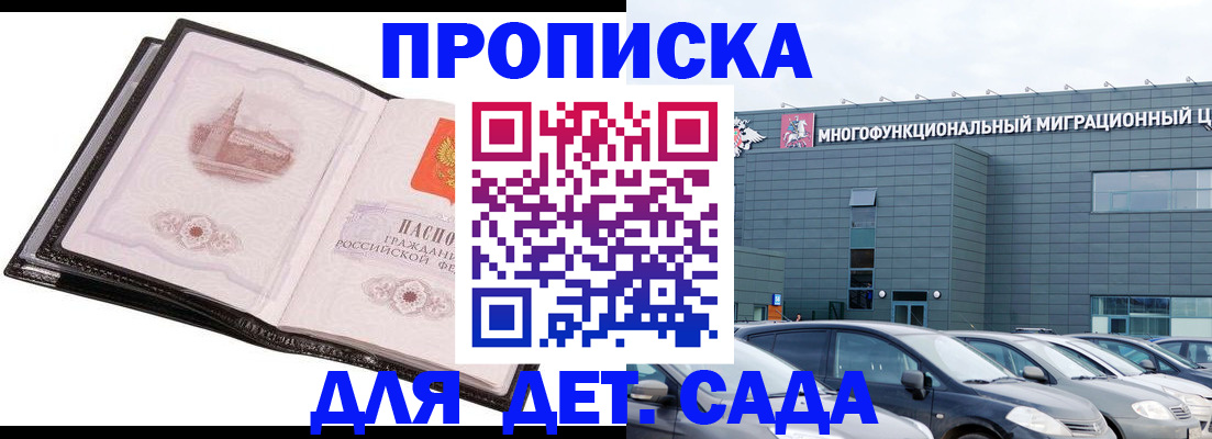 прописка штамп в Сарове